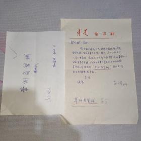 著名历史学家、中国史学会理事、中国纪实文学研究会副会长 苏双碧 信札一页！附杨成武题词底稿一页（内容好 润笔费3000元）