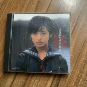 碟片 山口百惠 百惠 复活 (2CD)