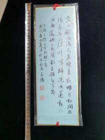 名人书画:《山居秋暝.王维》,岁次辛丑年夏月与于古长安,著名书法家韩春涛,34×14厘米,gyx221000