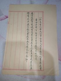 民国时期 解释选举投票文书的毛笔稿一页