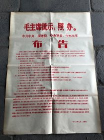 1968年（佈告）