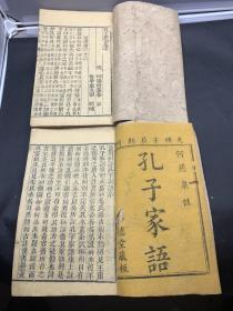 清代光绪十八年木刻版，孔子家语，八卷两册齐全一套，品相一流，1060