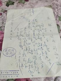 中医大师康纪鸿医60年代医方一张