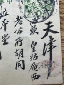 1913年牛莊寄天津民国五色旗1分邮资片一件，由寓居营口的近代诗人、书法家，天津“四大书法家”之一赵幼梅（赵元礼1868年—1939年）寄王仁安（王守恂1865—1936，光绪戊戌科进士），赵元礼1921年与严范孙、金息侯、王守恂等人组织“城南诗社”，以“天津近代诗坛三杰”享誉津门。就连弘一也是他的学生，该片抄录了他的一首诗词，不知有没有收录在他的《藏斋诗话》。该片极为精彩，难得一见。（佳作）