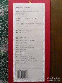 本书为经折装雕版刷印书法作品出版物。选取的题材为在我国南方较为知名的浙江梵音经社新缘法师手书《般若波罗蜜多心经》，委托扬州慕宋阁以手书上版开雕，朱墨刷印配以香樟木面板。内文楷书书写端庄工整，辅以传统印刷工艺与装帧形式，具有很高的艺术欣赏价值。在成本上尽量予以控制，兼顾价格与工艺，希望以此能为我社打造出一款价格适中的具有销售潜力的雕版印刷产品。