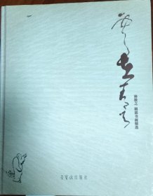 林散之、圆霖书画精选。