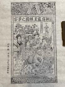 复刻南宋版画精品雕版印刷美术印刷史经典作品隋朝窈窕呈倾国之芳容四美1张图版心尺寸36*22