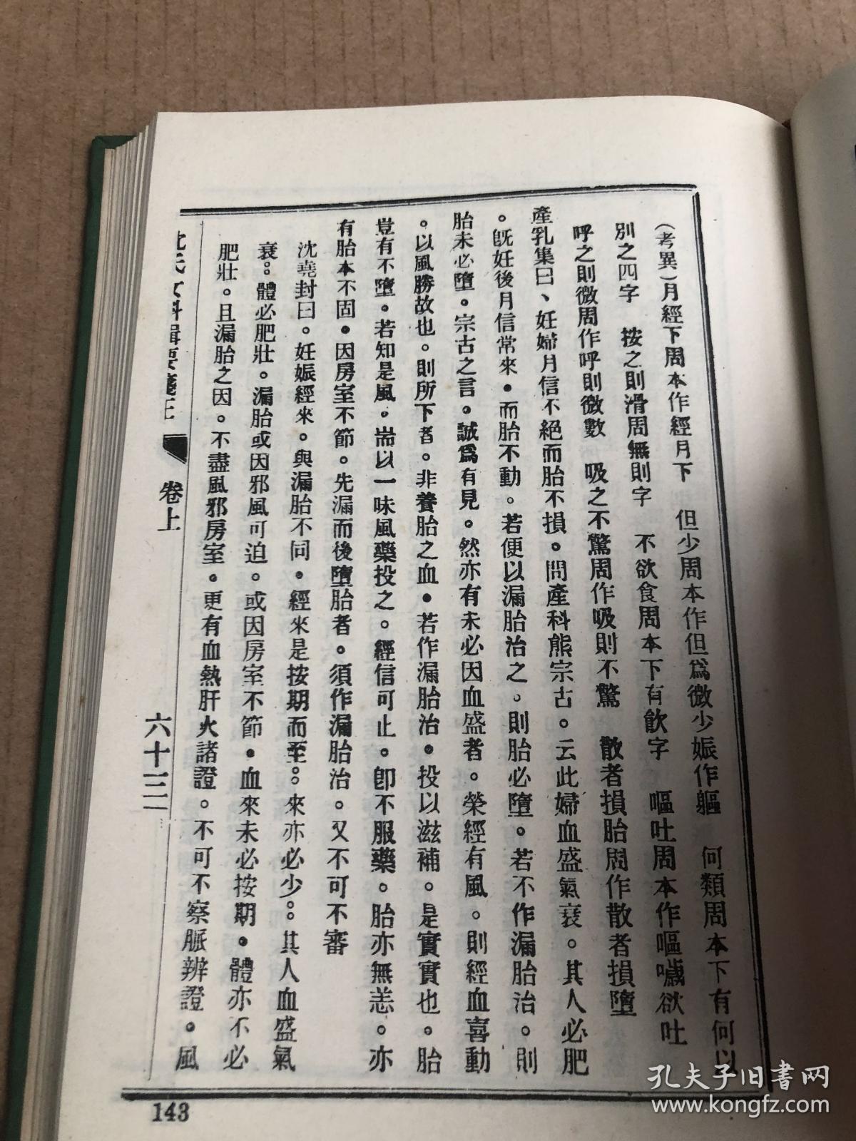 沈氏女科配景
故事小说（沈氏女科600年电子版pdf）《沈氏女科电子书》