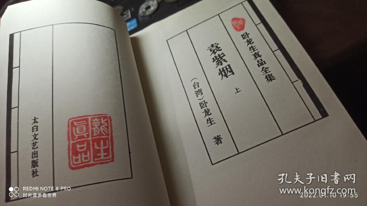 《袁紫烟》 一册