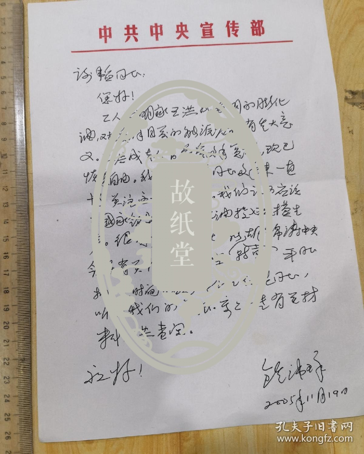 中宣部，致：谢韬，关于王洪成的“水变油”…