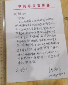 中宣部，致：谢韬，关于王洪成的“水变油”…