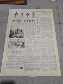 早期老报纸：1976年8月27日《体育报》4版依靠工农兵竞赛气象新