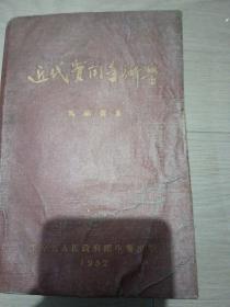 近代实用手术学