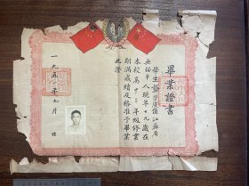 1951年私立无锡中学毕业证书（品相不好）