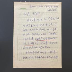 江苏省国画院·著名书画艺术大家·常进·墨迹信札·两页·（1984年作品《秋水无声》获第六届全国美展银奖）·MSWX·4