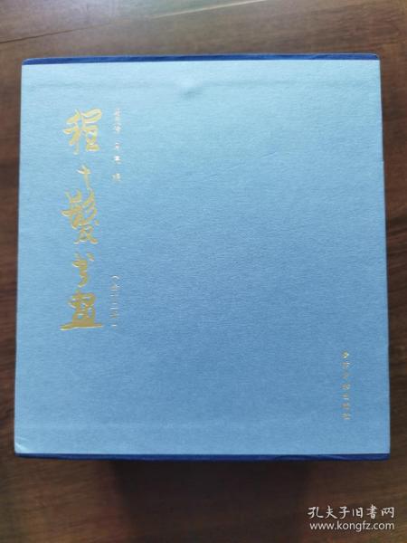 《程十发书画》24开一函12册全，西泠印社2021年1版1印1000册