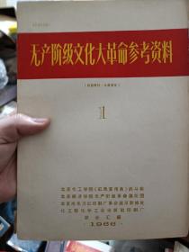 少见16开本  六七十年代领袖领导讲话及资料（只发快递，周末发书）三册合拍（1+3+4）