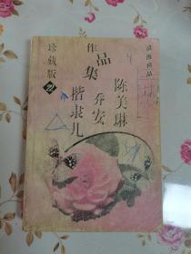 1998年，一版一印，浪漫精品作品集，22册