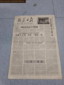 早期老报纸：1959年2月25日《新华日报》4版省委将召开全省厂矿干部会议