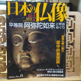 平等院 阿弥陀如来  云中供养菩萨