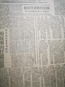 经典原版红色报纸收藏   人民日报 第167号 草纸本 1948年 四开四版