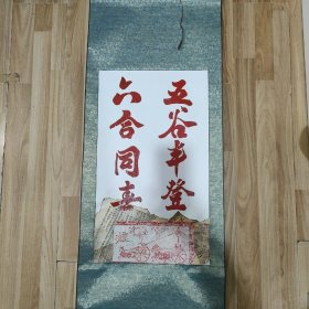 【锦灰堆+活字版】立轴1幅，已托表，锦灰堆又称八破图，是中国传统艺术珍品之一。起於元，盛於明清。