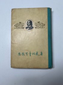 人文社老版精装插图特印本 仅印500册！！！   《安徒生童话选集》  私藏书