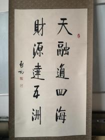 当代著名书法家 启功  书法作品一幅 尺寸68*120厘米 看不好真假请自辩