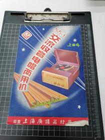 上海牌553型，交流收音电唱两用机说明书