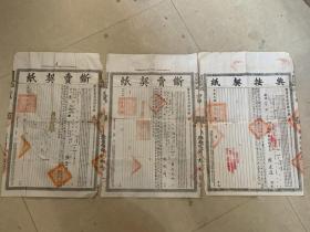 广东等处承宣布政使司断卖契纸（广东合浦县使用）广东省政府财政印