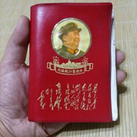 1968年《毛主席诗词》红宝书，有4张彩色林的图片。安徽工农大学毛主席诗词学习小组，安徽劳动大学无产阶级革命派编印。具体品相见图片和描述。