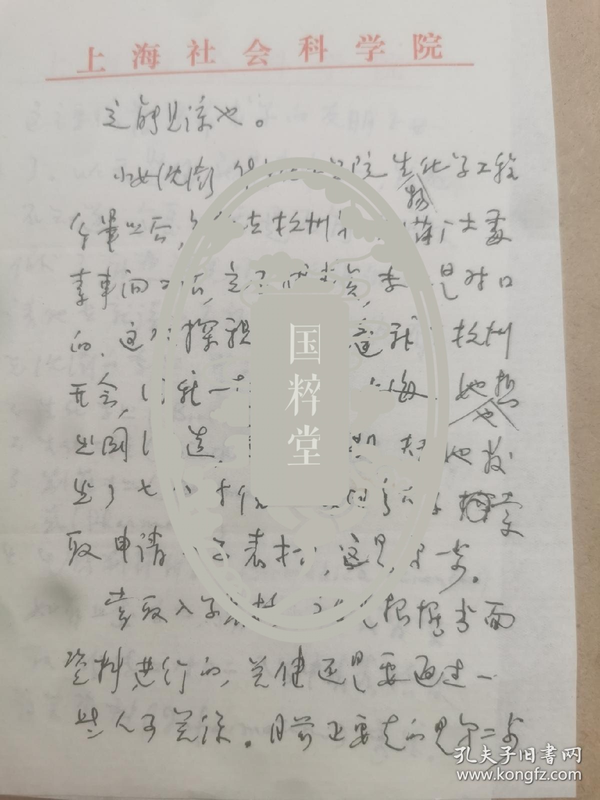 沈杰飞（1915-，华尔街红色经济特工之一，国民政府军政部《扫荡报》副总编辑、驻美记者，红色广大华行美国分行副经理、顾问，建国后任上海社科院研究员）致蔡元培秘书、南开大学历史系教授高平叔信札一通5页。