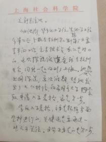 沈杰飞（1915-，华尔街红色经济特工之一，国民政府军政部《扫荡报》副总编辑、驻美记者，红色广大华行美国分行副经理、顾问，建国后任上海社科院研究员）致蔡元培秘书、南开大学历史系教授高平叔信札一通5页。