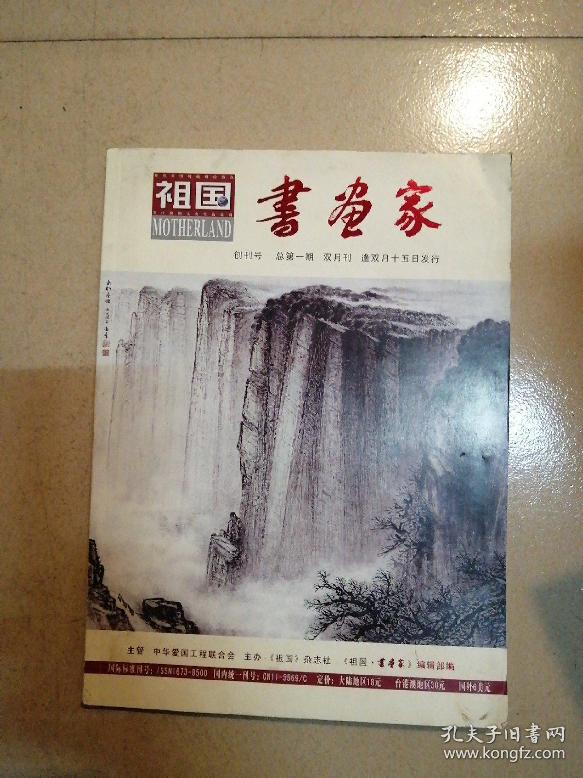 创刊号《書畵家》