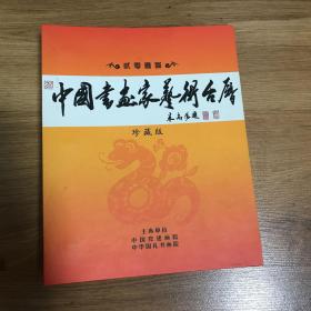 16开超大活页精装本：中国书画家艺术台历2013珍藏版，一天一位名家及作品，见图。
