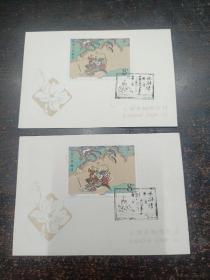 水浒传邮票纪念截2枚
