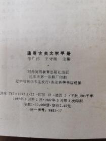 通用古典文学手册，关延禄封面设计