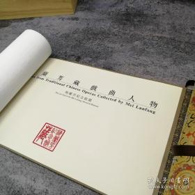 清宫廷版梅兰芳戏曲人物，木盒精装精裱卷轴手卷。