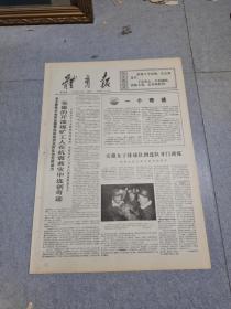 早期老报纸：1976年8月9日《体育报》4版英雄的煤矿工人在抗震救灾中连创奇迹