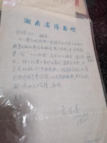 名家信扎，原湖南省博物馆教授高至喜写给安徽省合肥考古研究所所長杨德标信一件！