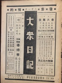 （E4383）1941年11月青青电影特刊全部为当时知青影星特写及近况介绍共20位 无封面 封底部分装订脱落单本