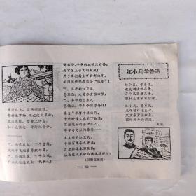 红小兵（山西版）1976年第9期