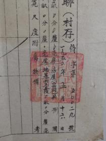 1950年平原省土地房产所有证一份，平原省修武县（今河南焦作修武），加盖两方官印