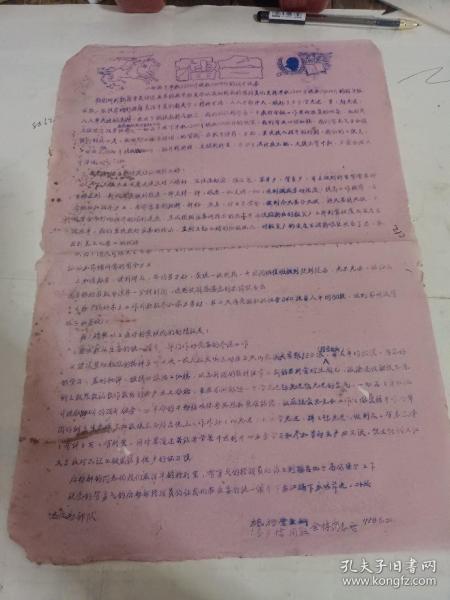 1958年油印诸暨县擂台小报