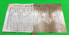 上海中法大药房驰名出品 药品广告页 一张  22.5*41cm