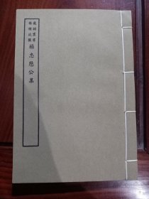 好品-64年-69年艺文印书馆影印出版《百部丛书集成》-楊忠愍公集-1册全
