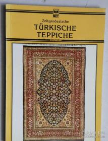 Turkische teppiche 伊斯兰宫廷贵族地毯挂毯 十六开外文原版（carpets rugs）