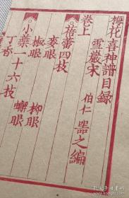 【雕版印刷】《宋椠本梅花喜神谱》 锦函线装 1函2册全 元书纸 朱砂红印本 影刻宋本 画谱名著
《梅花喜神谱》是中国第一部专门描绘梅花种种情态的木刻画谱。因宋时俗称画像为喜神,故名。近代金石书画家吴昌硕曾有诗说他"家传一本宋朝梅"。《梅花喜神谱》收录 100幅图,分别描绘梅花的种种形态。
本书为传统手工雕版印刷。由扬州雕版大师陈义时操刀亲刻。宋锦函套,绢包角,元书纸,开本宏阔,镌刻精美,值得收藏。