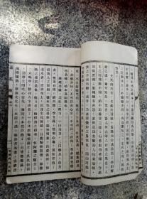 民国时期线装书～～～～～北京中央刻经院印行《莲花座》