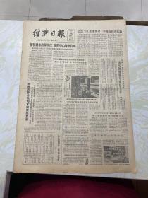 （美术专题报）经济日报1984年4月25日（4开四版原报）美国华盛顿街头雕塑用雕塑美化城市；军工企业要进一步提高经济效益。；加快城市改革步伐，发挥中心城市作用 城市经济体改试点工作座谈会提出给城市放权，把城市搞活。；常州市积小改为大改效果显著；兵器工业部召开会议，要求所属企业切实抓好扭亏增盈工作